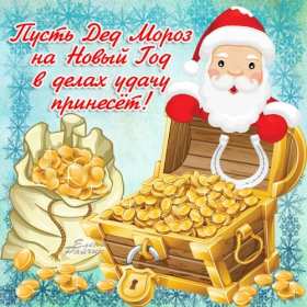 С Новым годом прикольные Открытка прикольная на Новый год, поздравления прикольные с Новым годом Открытка картинка прикольная с Новым годом, открытка картинка прикольная на новый год, прикольные новогодние открытки с новым годом, юмор открытка на новый год