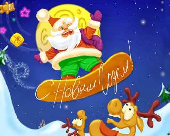 С Новым годом прикольные Открытка прикольная на Новый год, поздравления прикольные с Новым годом Открытка картинка прикольная с Новым годом, открытка картинка прикольная на новый год, прикольные новогодние открытки с новым годом, юмор открытка на новый год