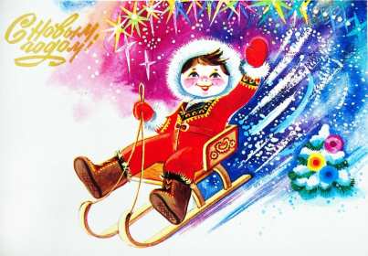 С Новым годом ретро Открытка с Новым годом в стиле ретро, ретро картинка с Новым годом Картинка открытка ретро с Новым годом, открытки картинки в стиле ретро на Новый год, поздравления новогодние ретро, новогодние ретро открытки скачать бесплатно .