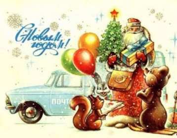 С Новым годом ретро Открытка с Новым годом в стиле ретро, ретро картинка с Новым годом Картинка открытка ретро с Новым годом, открытки картинки в стиле ретро на Новый год, поздравления новогодние ретро, новогодние ретро открытки скачать бесплатно .