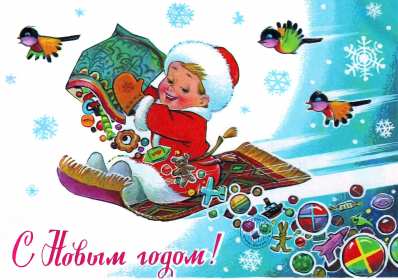 С Новым годом ретро Открытка с Новым годом в стиле ретро, ретро картинка с Новым годом Картинка открытка ретро с Новым годом, открытки картинки в стиле ретро на Новый год, поздравления новогодние ретро, новогодние ретро открытки скачать бесплатно .