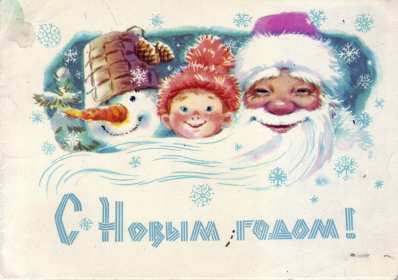 С Новым годом ретро Открытка с Новым годом в стиле ретро, ретро картинка с Новым годом Картинка открытка ретро с Новым годом, открытки картинки в стиле ретро на Новый год, поздравления новогодние ретро, новогодние ретро открытки скачать бесплатно .