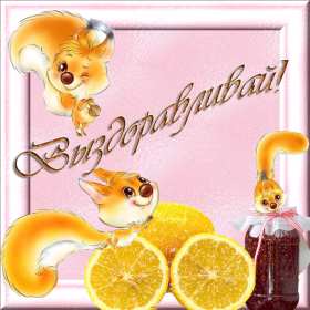 Выздоравливай Открытка с пожеланиями скорейшего выздоровления, поправляйся Открытка картинка выздоравливай, открытки картинки пожелания выздоровления, поправляйся скорее не болей открытки, картинка выздоравливай не болей скачать бесплатно