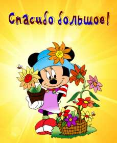 Спасибо Открытка спасибо, с надписью спасибо, благодарю, большое спасибо Открытка картинка спасибо, открытки картинки спасибо, с надписью спасибо на открытке, красивая открытка картинка с надписью спасибо, благодарю скачать бесплатно