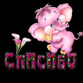 Спасибо Открытка спасибо, с надписью спасибо, благодарю, большое спасибо Открытка картинка спасибо, открытки картинки спасибо, с надписью спасибо на открытке, красивая открытка картинка с надписью спасибо, благодарю скачать бесплатно