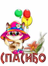 Спасибо Открытка спасибо, спасибо большое, я тебя благодарю спасибо . Картинки открытки с надписью спасибо на открытке, открытка картинка яркая спасибо, огромное спасибо, выражаю благодарность спасибо, открытка красивая спасибо .