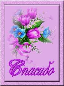 Спасибо Открытка спасибо, спасибо большое, я тебя благодарю спасибо . Картинки открытки с надписью спасибо на открытке, открытка картинка яркая спасибо, огромное спасибо, выражаю благодарность спасибо, открытка красивая спасибо .