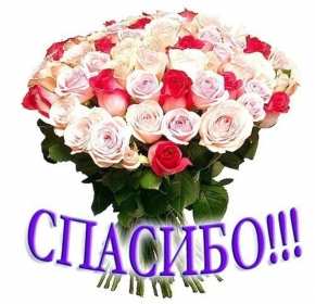 Спасибо Открытка спасибо, спасибо большое, я тебя благодарю спасибо . Картинки открытки с надписью спасибо на открытке, открытка картинка яркая спасибо, огромное спасибо, выражаю благодарность спасибо, открытка красивая спасибо .