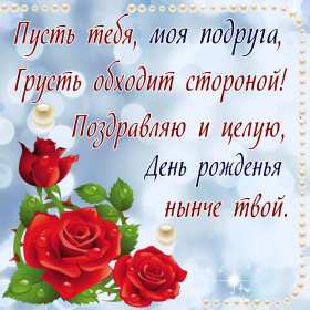 Открытки с днём рождения подруга Картинка открытка с днём рождения подруга, подружка, поздравления подруге Картинки картинка открытки открытка день рождения подруги, поздравляю с днём рождения подруга, открытка подруга с днём рождения, картинка на день рождения подруге, подружке