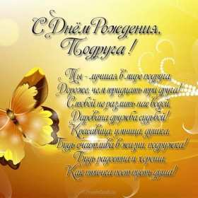 Открытки с днём рождения подруга Картинка открытка с днём рождения подруга, подружка, поздравления подруге Картинки картинка открытки открытка день рождения подруги, поздравляю с днём рождения подруга, открытка подруга с днём рождения, картинка на день рождения подруге, подружке