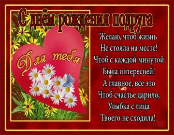 Открытки с днём рождения подруга Картинка открытка с днём рождения подруга, подружка, поздравления подруге Картинки картинка открытки открытка день рождения подруги, поздравляю с днём рождения подруга, открытка подруга с днём рождения, картинка на день рождения подруге, подружке