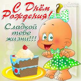 Открытки с днём рождения прикольные Открытка картинка прикольная на день рождения, прикольные поздравления . Картинка картинки открытка открытки прикольные на день рождения, открытка с днём рождения прикольная, открытка икартинка прикольная с поздравлениями на день рождения, скачать