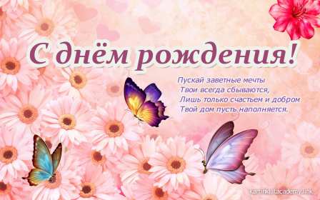 Открытки с днём рождения Открытка картинка с днём рождения, на день рождения с бабочками Открытка картинка с днём рождения, поздравления на день рождения, красивые открытки картинки на день рождения, с днём рождения с бабочками, открытка с днём рождения