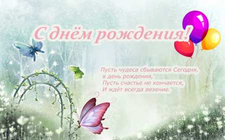 Открытки с днём рождения Открытка картинка с днём рождения, на день рождения с бабочками Открытка картинка с днём рождения, поздравления на день рождения, красивые открытки картинки на день рождения, с днём рождения с бабочками, открытка с днём рождения