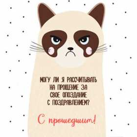 Открытки с прошедшим днём рождения Открытка картинка с поздравлениями с прошедшим днём рождения Открытка картинка открытки картинки с прошедшим днём рождения, поздравления с прошедшим днём рождения, открытка картинка с прошедшим днём рождения скачать бесплатно