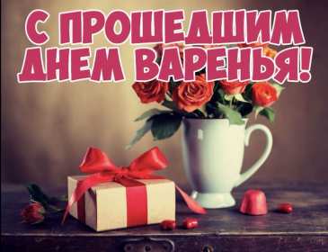 Открытки с прошедшим днём рождения Открытка картинка с поздравлениями с прошедшим днём рождения Открытка картинка открытки картинки с прошедшим днём рождения, поздравления с прошедшим днём рождения, открытка картинка с прошедшим днём рождения скачать бесплатно