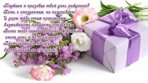 Открытки с прошедшим днём рождения Открытка картинка с поздравлениями с прошедшим днём рождения Открытка картинка открытки картинки с прошедшим днём рождения, поздравления с прошедшим днём рождения, открытка картинка с прошедшим днём рождения скачать бесплатно