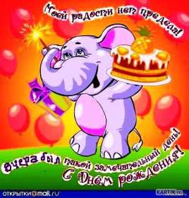 Открытки с прошедшим днём рождения Открытка картинка с поздравлениями с прошедшим днём рождения Открытка картинка открытки картинки с прошедшим днём рождения, поздравления с прошедшим днём рождения, открытка картинка с прошедшим днём рождения скачать бесплатно