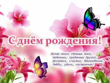 Открытки с днём рождения Открытка красивая на день рождения, с днём рождения поздравления Открытка картинка с днём рождения, поздравления на день рождения, с днём рождения открытки, яркие открытки картинки с днём рождения, на день рождения скачать бесплатно