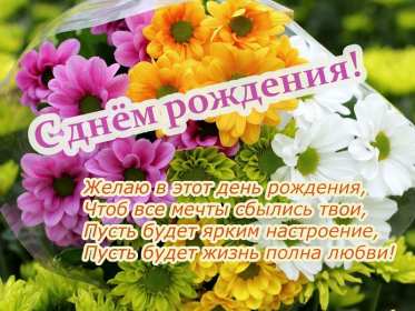 Открытки с днём рождения Открытка красивая на день рождения, с днём рождения поздравления Открытка картинка с днём рождения, поздравления на день рождения, с днём рождения открытки, яркие открытки картинки с днём рождения, на день рождения скачать бесплатно