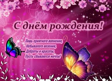 Открытки с днём рождения Открытка красивая на день рождения, с днём рождения поздравления Открытка картинка с днём рождения, поздравления на день рождения, с днём рождения открытки, яркие открытки картинки с днём рождения, на день рождения скачать бесплатно
