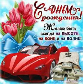 Открытка! Открытка на день рождения для мужчины, с днём рождения мужчине