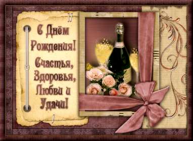 Открытка! Открытка на день рождения для мужчины, с днём рождения мужчине