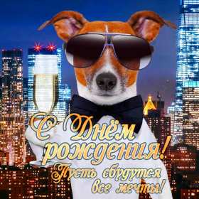 Открытка! Открытка на день рождения для мужчины, с днём рождения мужчине