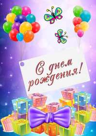 Открытки на детский день рождения Открытка на детский день рождения, день рождения для детей, малышей Открытка картинка открытки картинки детский день рождения, открытки для малышей, детей на день рождения, поздравить ребёнка с днём рождения, открытка детский день рождения