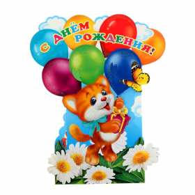 Открытки на детский день рождения Открытка на детский день рождения, день рождения для детей, малышей Открытка картинка открытки картинки детский день рождения, открытки для малышей, детей на день рождения, поздравить ребёнка с днём рождения, открытка детский день рождения