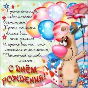 Открытки с днём рождения прикольные Открытка прикольная с днём рождения, прикольные, смешные поздравления Открытки открытка картинки картинка прикольные, прикольная с днём рождения, смешные открытки на день рождения, открытка картинка прикол, прикольная с днём рождения, скачать