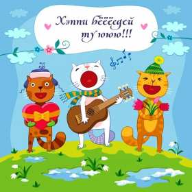 Открытки с днём рождения прикольные Открытка прикольная с днём рождения, прикольные, смешные поздравления Открытки открытка картинки картинка прикольные, прикольная с днём рождения, смешные открытки на день рождения, открытка картинка прикол, прикольная с днём рождения, скачать