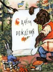 Открытки с днём рождения ретро Открытка ретро на день рождения, с днём рождения в ретро стиле Открытка открытки картинка картинки с поздравлениями на день рождения в ретро стиле, ретро открытка картинка с днём рождения, в день рождения, поздравления ретро скачать