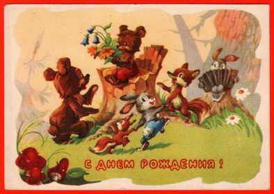 Открытки с днём рождения ретро Открытка ретро на день рождения, с днём рождения в ретро стиле Открытка открытки картинка картинки с поздравлениями на день рождения в ретро стиле, ретро открытка картинка с днём рождения, в день рождения, поздравления ретро скачать