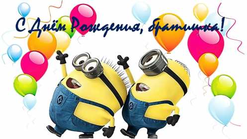 Открытки с днём рождения брат! Открытка с днём рождения брату, любимому брату, поздравления для брата Открытка открытки картинка картинки яркие с поздравлениями для брата, красивые пожелания брату в день рождения, открытка картинка с днём рождения брат, скачать бесплатно