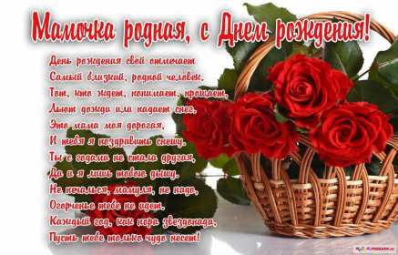 Открытки с днём рождения маме Открытка с днём рождения мама, поздравления для мамы на день рождения Открытки картинки открытка картинка с поздравлениями на день рождения для мамы, открытка картинка с днём рождения мама, красивые открытки для мамы в день рождения, скачать