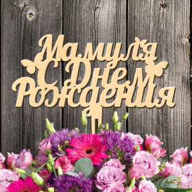 Открытки с днём рождения маме Открытка с днём рождения мама, поздравления для мамы на день рождения Открытки картинки открытка картинка с поздравлениями на день рождения для мамы, открытка картинка с днём рождения мама, красивые открытки для мамы в день рождения, скачать