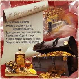 Открытка! Открытка с днём рождения мужчине, поздравления для мужчины