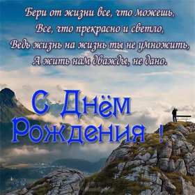 Открытка! Открытка с днём рождения мужчине, поздравления для мужчины