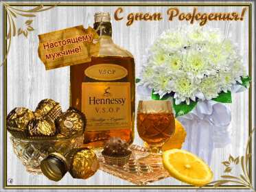 Открытка! Открытка с днём рождения мужчине, поздравления для мужчины