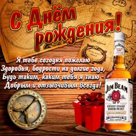 Открытка! Открытка с днём рождения мужчине, поздравления для мужчины