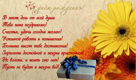 Открытки с днём рождения папа Открытка с днём рождения папа, поздравления для папы на день рождения Открытка картинка открытки картинки с днём рождения папа, папуля, открытка картинка на день рождения папы, папе, поздравить папу с днём рождения открытка скачать бесплатно