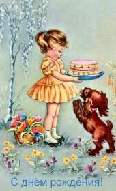 Открытки с днём рождения ретро Открытка с днём рождения ретро, в стиле ретро, поздравления ретро Открытка картинка открытки картинки с днём рождения, поздравления с днём рождения в ретро стиле, открытка картинка ретро с днём рождения, на день рождения скачать бесплатно