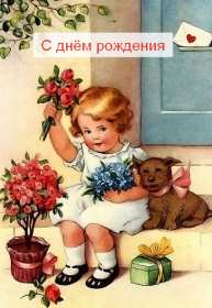 Открытки с днём рождения ретро Открытка с днём рождения ретро, в стиле ретро, поздравления ретро Открытка картинка открытки картинки с днём рождения, поздравления с днём рождения в ретро стиле, открытка картинка ретро с днём рождения, на день рождения скачать бесплатно