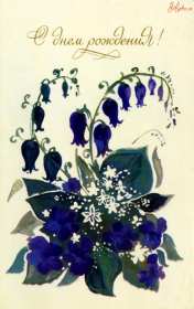 Открытки с днём рождения ретро Открытка с днём рождения ретро, в стиле ретро, поздравления ретро Открытка картинка открытки картинки с днём рождения, поздравления с днём рождения в ретро стиле, открытка картинка ретро с днём рождения, на день рождения скачать бесплатно