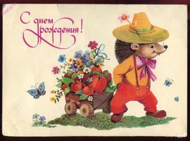 Открытки с днём рождения ретро Открытка с днём рождения ретро, в стиле ретро, поздравления ретро Открытка картинка открытки картинки с днём рождения, поздравления с днём рождения в ретро стиле, открытка картинка ретро с днём рождения, на день рождения скачать бесплатно