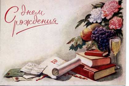 Открытки с днём рождения ретро Открытка с днём рождения ретро, в стиле ретро, поздравления ретро Открытка картинка открытки картинки с днём рождения, поздравления с днём рождения в ретро стиле, открытка картинка ретро с днём рождения, на день рождения скачать бесплатно