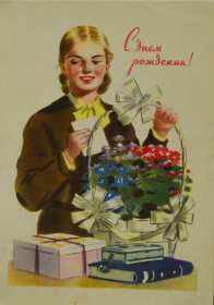 Открытки с днём рождения ретро Открытка с днём рождения ретро, в стиле ретро, поздравления ретро Открытка картинка открытки картинки с днём рождения, поздравления с днём рождения в ретро стиле, открытка картинка ретро с днём рождения, на день рождения скачать бесплатно