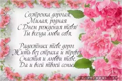 Открытки с днём рождения сестра Открытка с днём рождения сестра, на день рождения сестре, поздравления Открытка картинка открытки картинки на день рождения сестре, с днём рождения сестра, поздравления для сестры на день рождения, открытка картинка день рождения сестры, сестре.