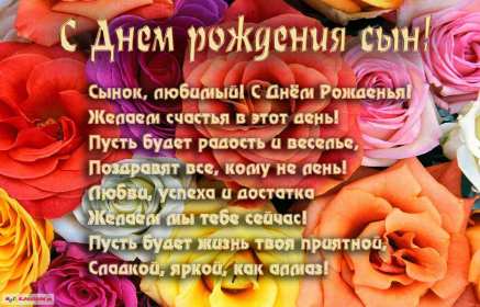 Открытки с днём рождения сын Открытка с днём рождения сын сынок, поздравления для сына на день рождения Открытка картинка открытки картинки с поздравлениями для сына на день рождения, с днём рождения сын, поздравляю с днём рождения сын, открытка картинка на день рождения сына скачать бесплатно